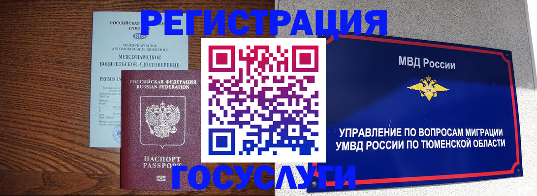 временная регистрация в квартире в Балее