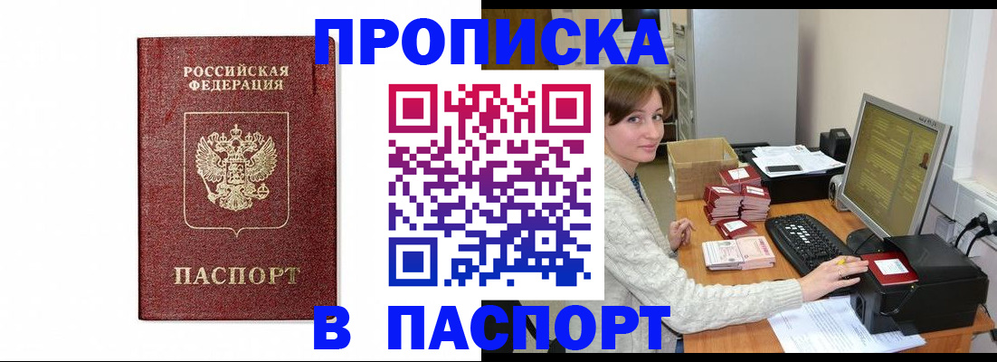 прописка от собственника в Балее