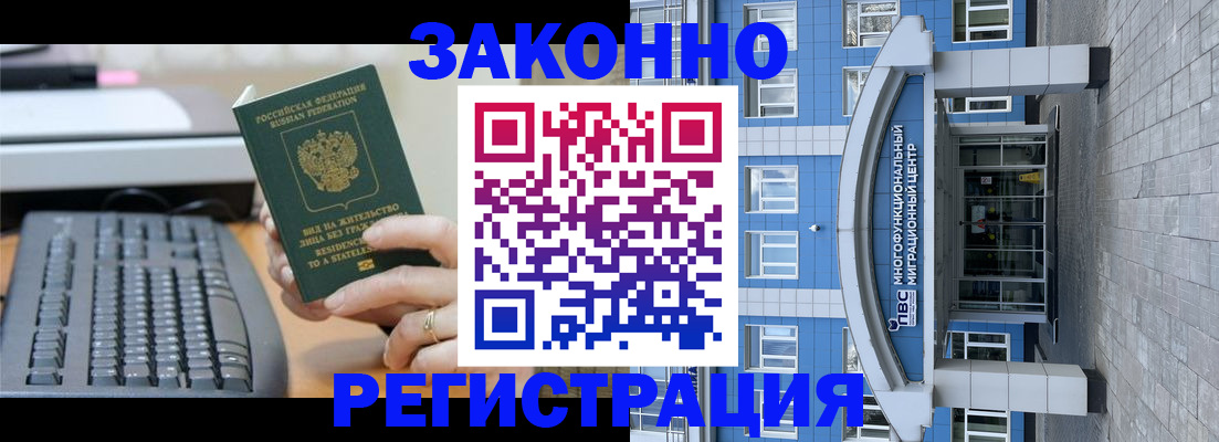 прописка законно в Балее