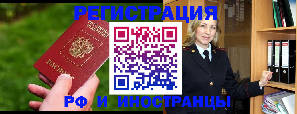 прописка ребенка в Балее