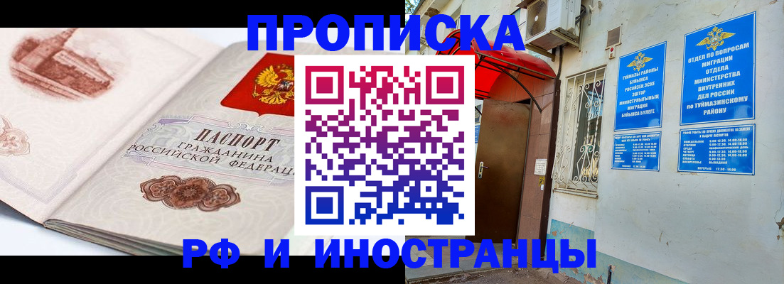 прописка законно в Балее