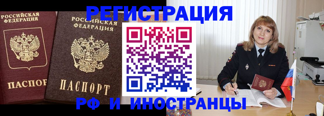 купить прописку в Балее