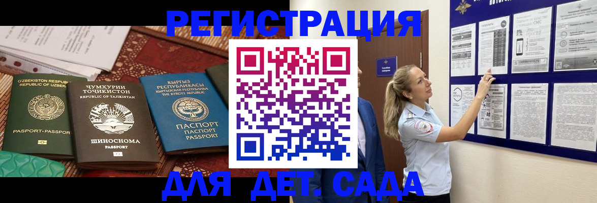 временная регистрация для всех в Балее